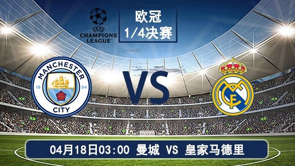 今晚曼城vs<a href=/tags-35405-0.html target=_blank class=infotextkey><a href=/tags-35405-0.html target=_blank class=infotextkey><a href=https://pc.jrs360.net/tags-6-0.html target=_blank class=infotextkey>皇家马德里</a></a></a>直播-曼城对皇马前瞻预测分析