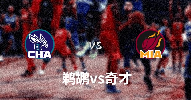 NBA鹈鹕vs奇才直播-鹈鹕对奇才分析预测及伤病报告【12月14日】