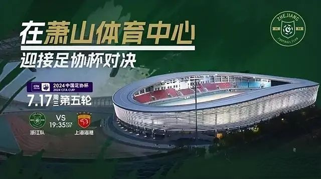 足协杯1/8决赛7月16日开打 单场定胜负,附中国足协杯赛程时间表