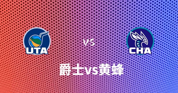 NBA爵士vs黄蜂直播-爵士对黄蜂分析预测及伤病报告[01月28日]