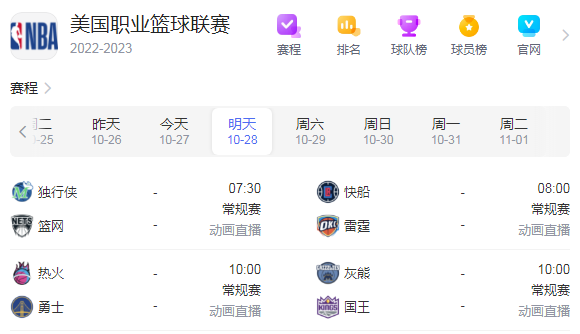 2022年NBA常规赛比赛时间