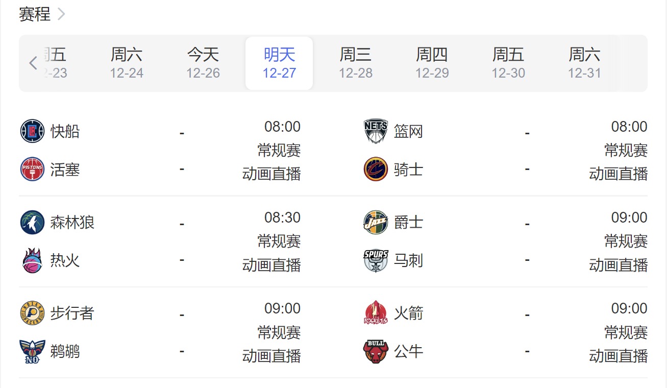 2022-2023赛季NBA常规赛赛程比赛直播时间一览图