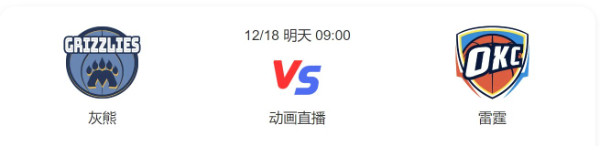 灰熊vs<a href=https://pc.jrs360.net/tags-35675-0.html target=_blank class=infotextkey>雷霆直播</a>-灰熊vs雷霆预测谁赢-2022年12月18日