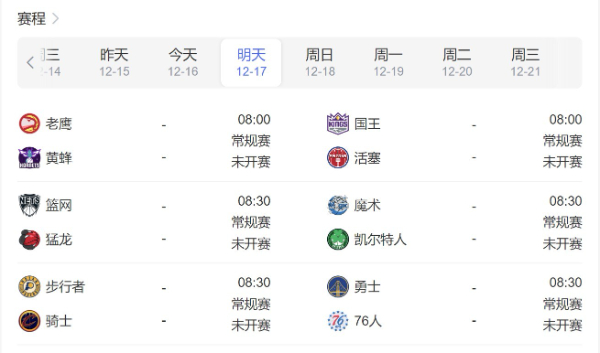2022-2023赛季NBA常规赛赛程比赛直播时间一览图