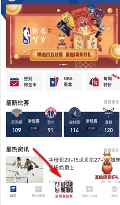 NBA中文官网全明星投票入口.jpg