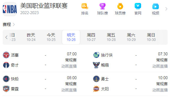 2022年NBA常规赛比赛时间
