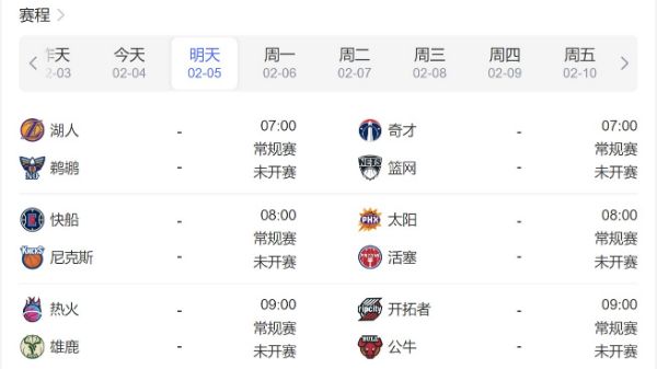 2022-2023赛季NBA常规赛赛程比赛直播时间一览图