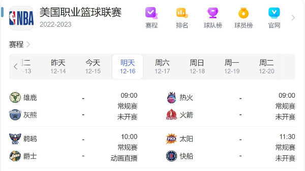 2022-2023赛季NBA常规赛赛程比赛直播时间一览图