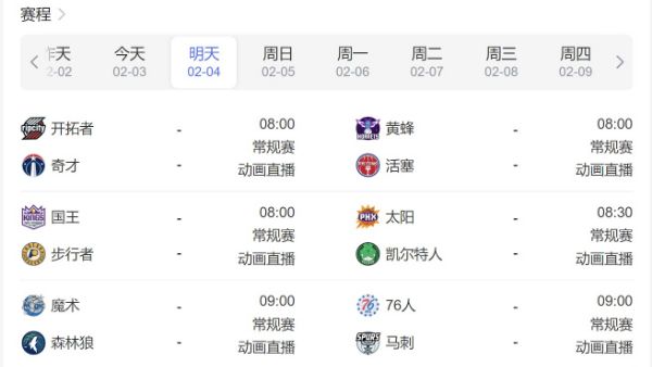 2022-2023赛季NBA常规赛赛程比赛直播时间一览图