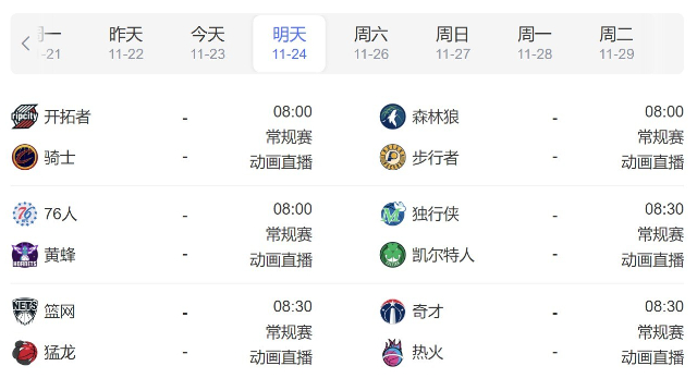 2022年NBA常规赛比赛时间