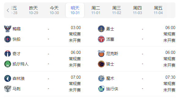 2022年NBA常规赛比赛时间