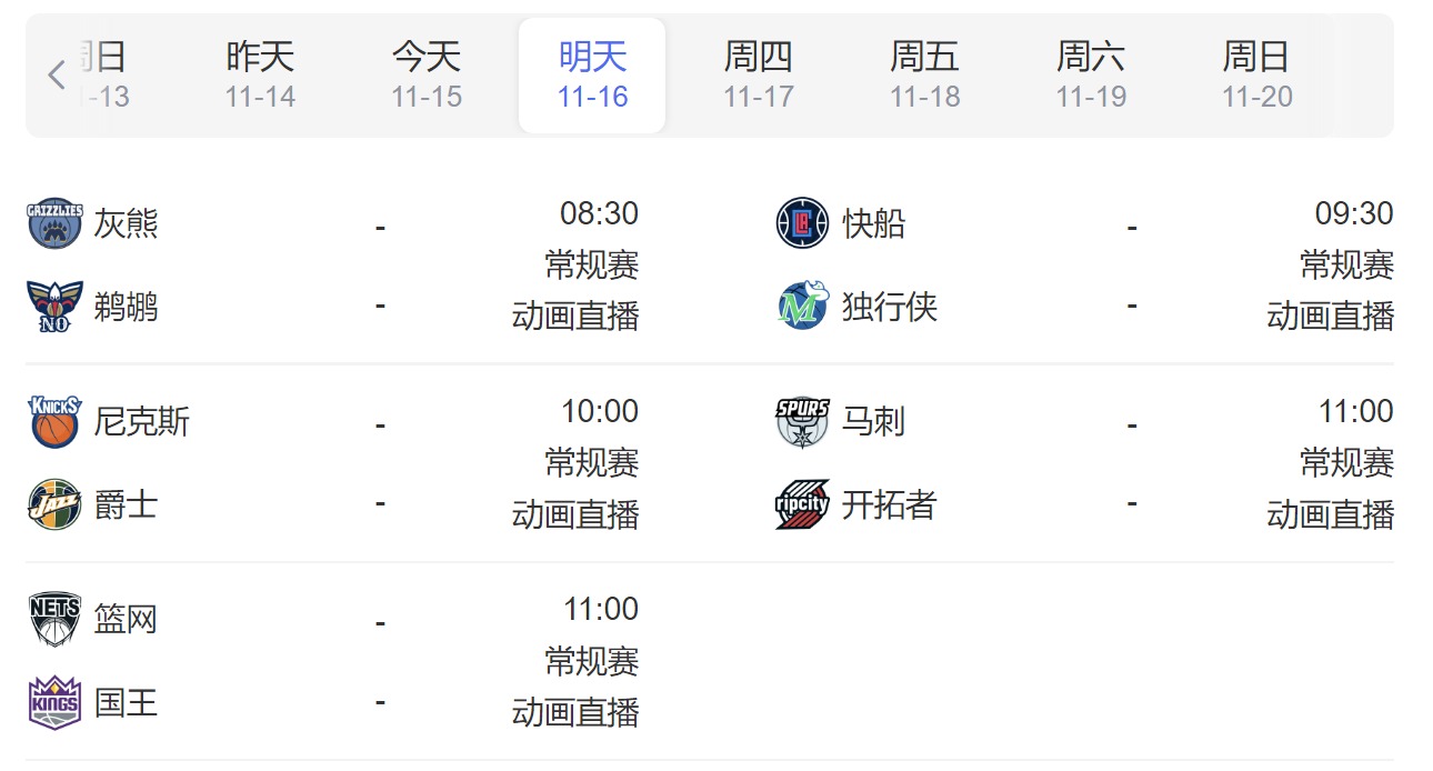 2022年NBA常规赛比赛时间