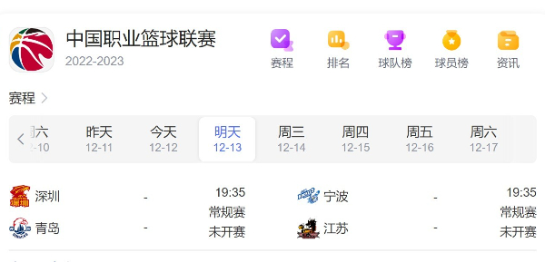 CBA赛程直播时间表12月13日-2022年CBA常规赛比赛时间