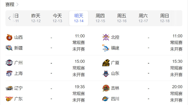 CBA赛程直播时间表12月14日-2022年CBA常规赛比赛时间