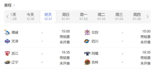 CBA赛程直播时间表12月30日-2022年CBA常规赛比赛时间