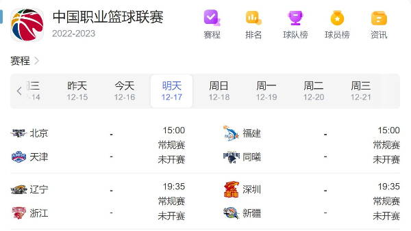CBA赛程直播时间表12月17日-2022年CBA常规赛比赛时间