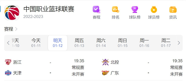CBA赛程直播时间表1月12日-2023年CBA常规赛比赛时间