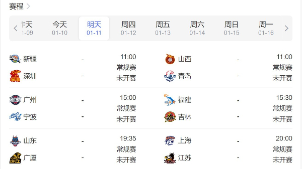CBA赛程直播时间表1月11日-2023年CBA常规赛比赛时间