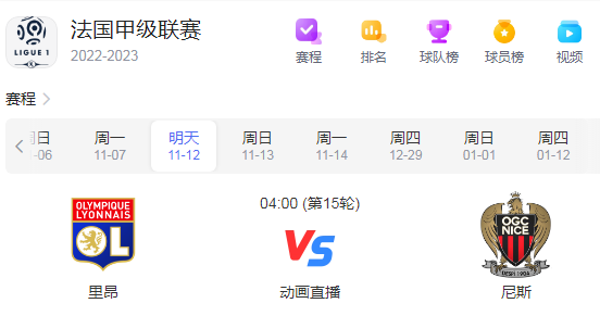 法甲赛程直播时间安排表11月12日-2022年法甲联赛比赛赛程