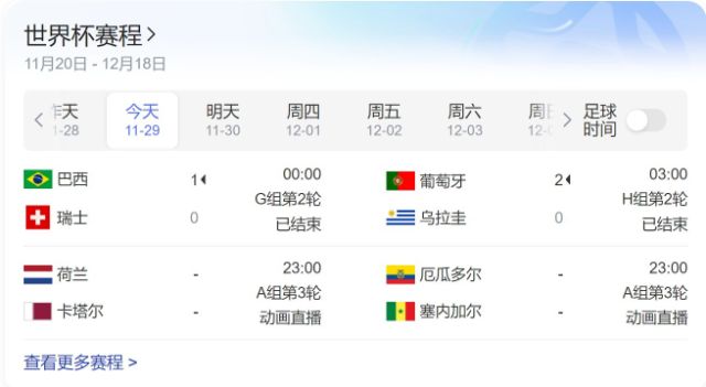 2022卡塔尔世界杯赛程安排直播时间表11月29日-今天世界杯比赛赛程安排
