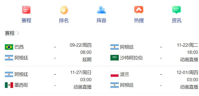 阿根廷世界杯预选赛全部战绩一浏览图