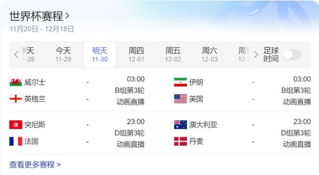 2022卡塔尔世界杯赛程安排直播时间表11月29日 今天世界杯比赛赛程安排