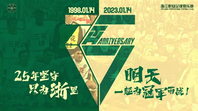 中国足协杯决赛浙江队vs山东泰山直播-浙江队vs山东泰山首发名单